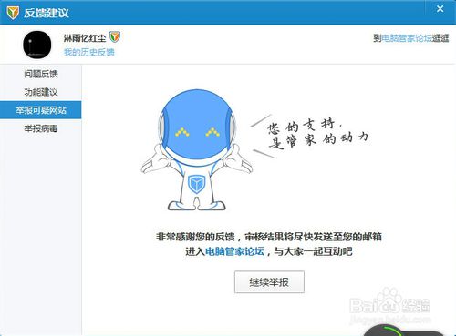 QQ电脑管家：[3]怎么举报网站