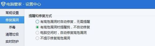 如何关闭qq电脑管家的自动修复漏洞