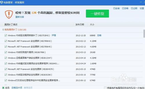 如何关闭qq电脑管家的自动修复漏洞