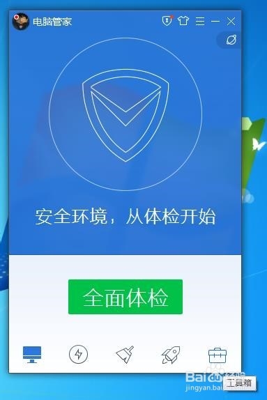 如何关闭qq电脑管家的自动修复漏洞
