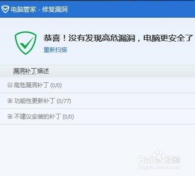 如何关闭qq电脑管家的自动修复漏洞