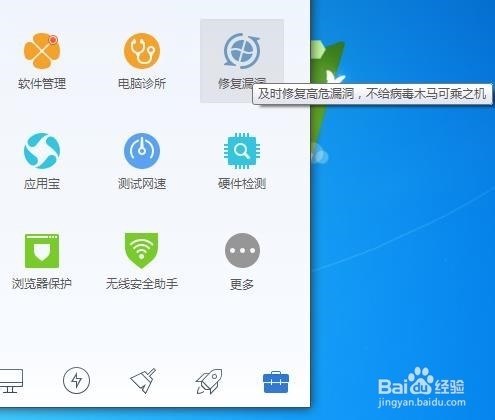 如何关闭qq电脑管家的自动修复漏洞