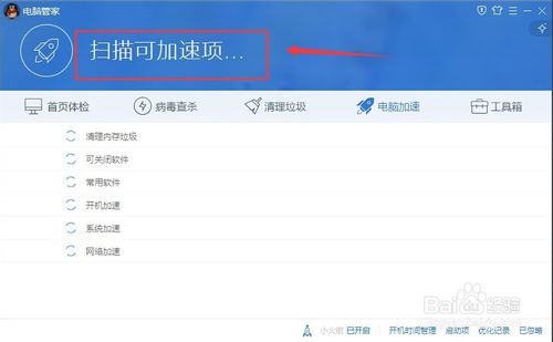 QQ电脑管家教程：[9]电脑加速