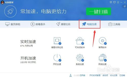QQ电脑管家教程：[9]电脑加速