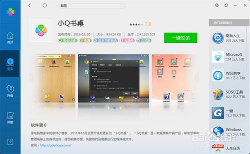 快捷方便地QQ电脑管家的下载功能