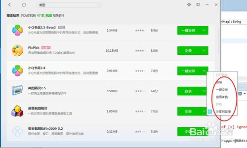 快捷方便地QQ电脑管家的下载功能