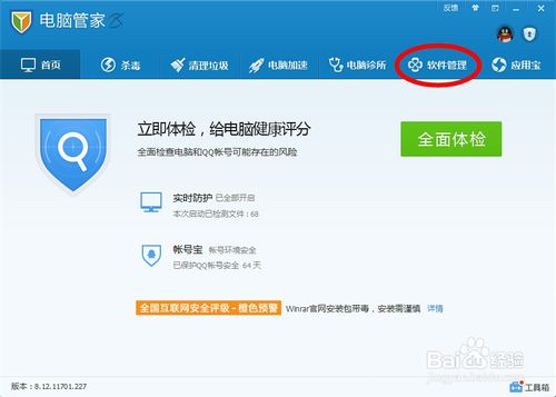 快捷方便地QQ电脑管家的下载功能