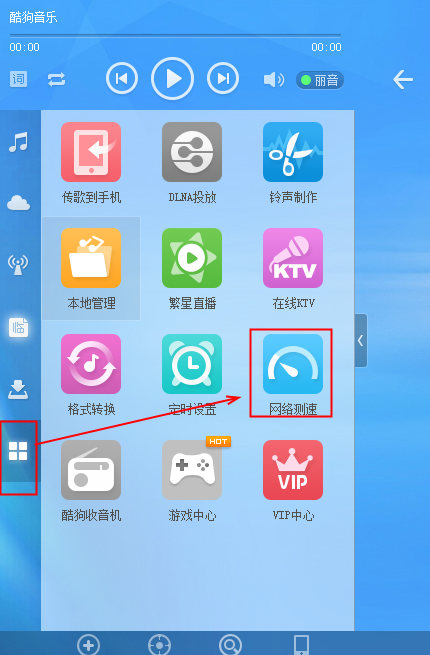 酷狗音乐盒2015怎么测网速 酷狗音乐测下载网速图文教程