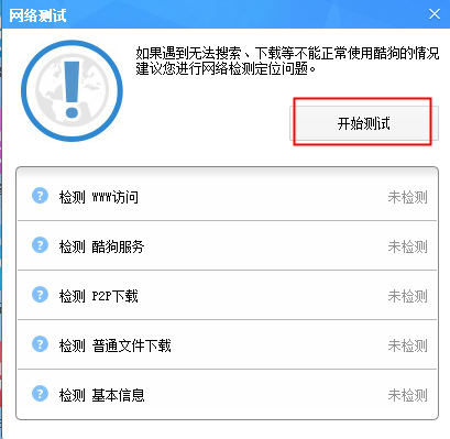 酷狗音乐盒2015怎么测网速 酷狗音乐测下载网速图文教程