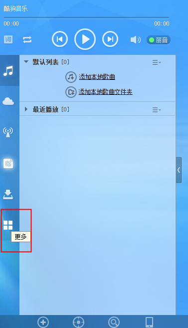 酷狗音乐盒2015怎么测网速 酷狗音乐测下载网速图文教程