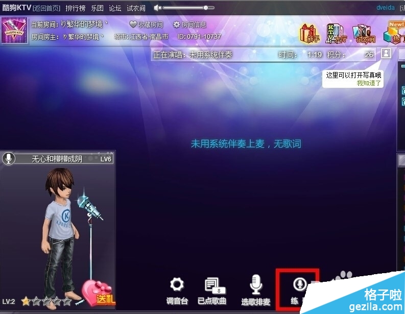 酷狗音乐ktv怎么创建升级房间?