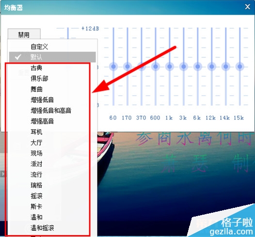 酷狗均衡器怎么调？酷狗音乐均衡器设置方法