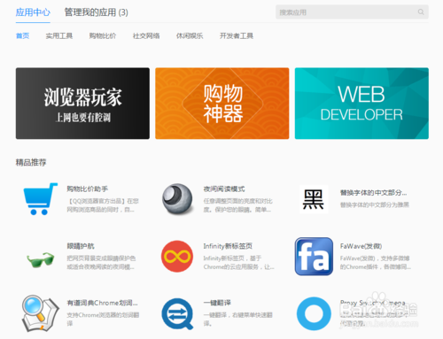 QQ浏览器怎样添加插件