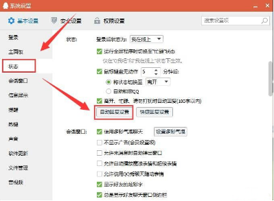 QQ自动回复