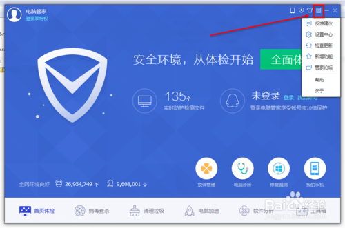 qq管家软件管理功能 QQ管家查看下载软件的方法1