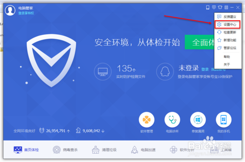 qq管家软件管理功能 QQ管家查看下载软件的方法2