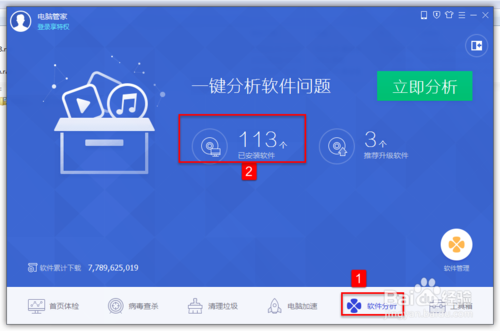 qq管家软件管理功能 QQ管家查看下载软件的方法5