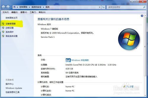 电脑管家如何导出电脑配置