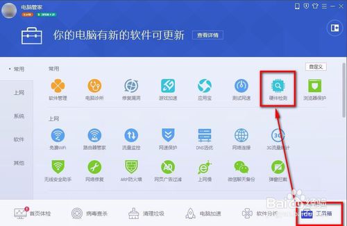 电脑管家如何导出电脑配置