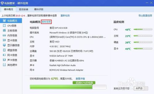 电脑管家如何导出电脑配置