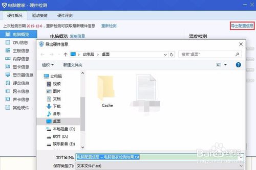 电脑管家如何导出电脑配置