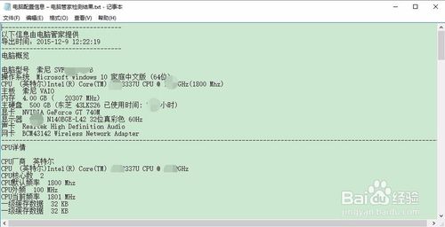 电脑管家如何导出电脑配置