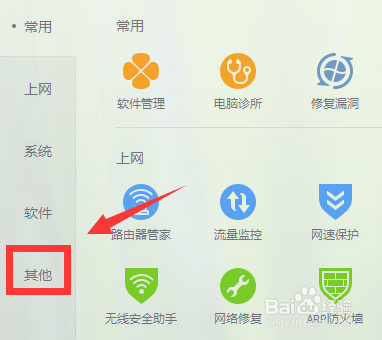 电脑管家怎么升级win10