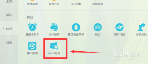 电脑管家怎么升级win10