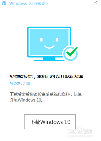 电脑管家怎么升级win10