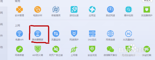 电脑管家的加速小火箭无线网怎么打开