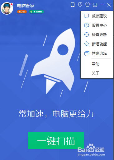 电脑管家的加速小火箭无线网怎么打开