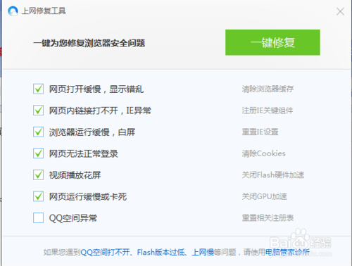 QQ浏览器一键修复工具的使用