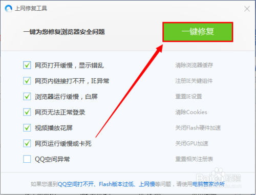 QQ浏览器一键修复工具的使用