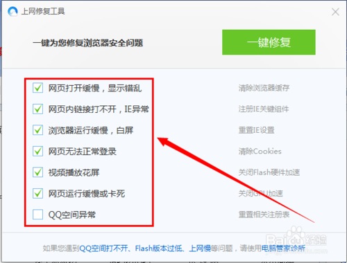 QQ浏览器一键修复工具的使用
