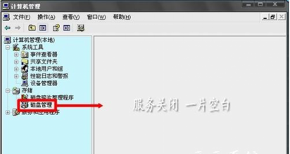 磁盘管理