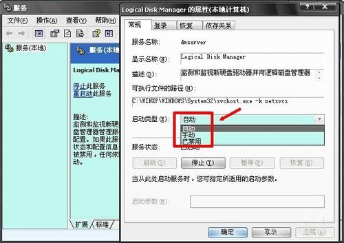 磁盘管理空白Win7下Logical Disk Manager服务被停止的解决妙计