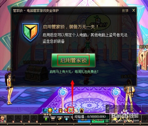 腾讯电脑管家管家锁怎么锁定游戏装备保护