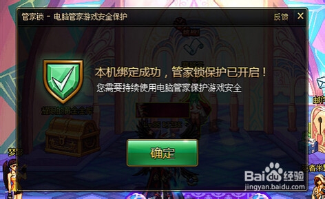 腾讯电脑管家管家锁怎么锁定游戏装备保护