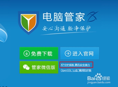 腾讯电脑管家管家锁怎么锁定游戏装备保护
