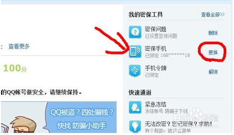 腾讯电脑管家管家锁怎么锁定游戏装备保护