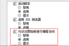 IE8浏览器中复制时Win7系统弹出询问提示的去除方法