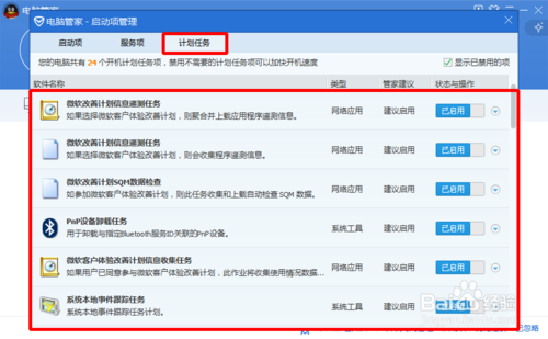 腾讯电脑管家如何修改开机启动项