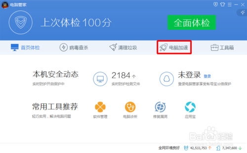 腾讯电脑管家如何修改开机启动项