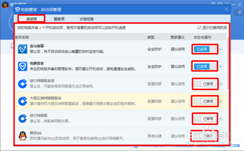 腾讯电脑管家如何修改开机启动项