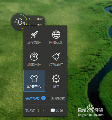 腾讯电脑管家小火箭怎样更换皮肤