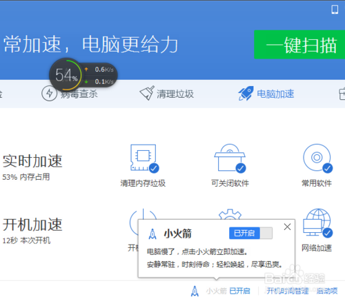 腾讯电脑管家小火箭怎样更换皮肤