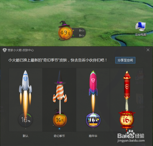腾讯电脑管家小火箭怎样更换皮肤