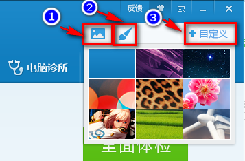 更改腾讯电脑管家皮肤