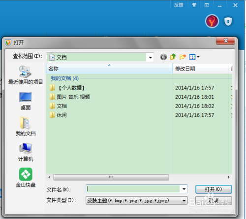 更改腾讯电脑管家皮肤