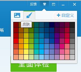 更改腾讯电脑管家皮肤